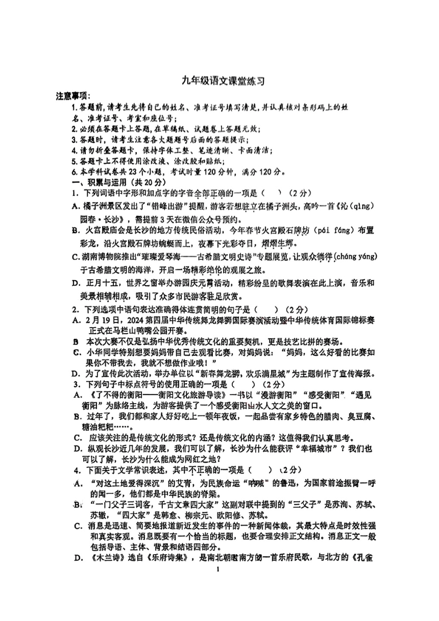 湖南省长沙市湘一芙蓉中学2023-2024学年九年级下学期入学考试语文试卷(图片版无答案)