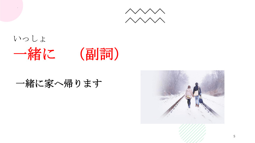 第六课 週末は何をしますか 课件-2023-2024学年高中日语华东理工版新编日语教程1（51张）