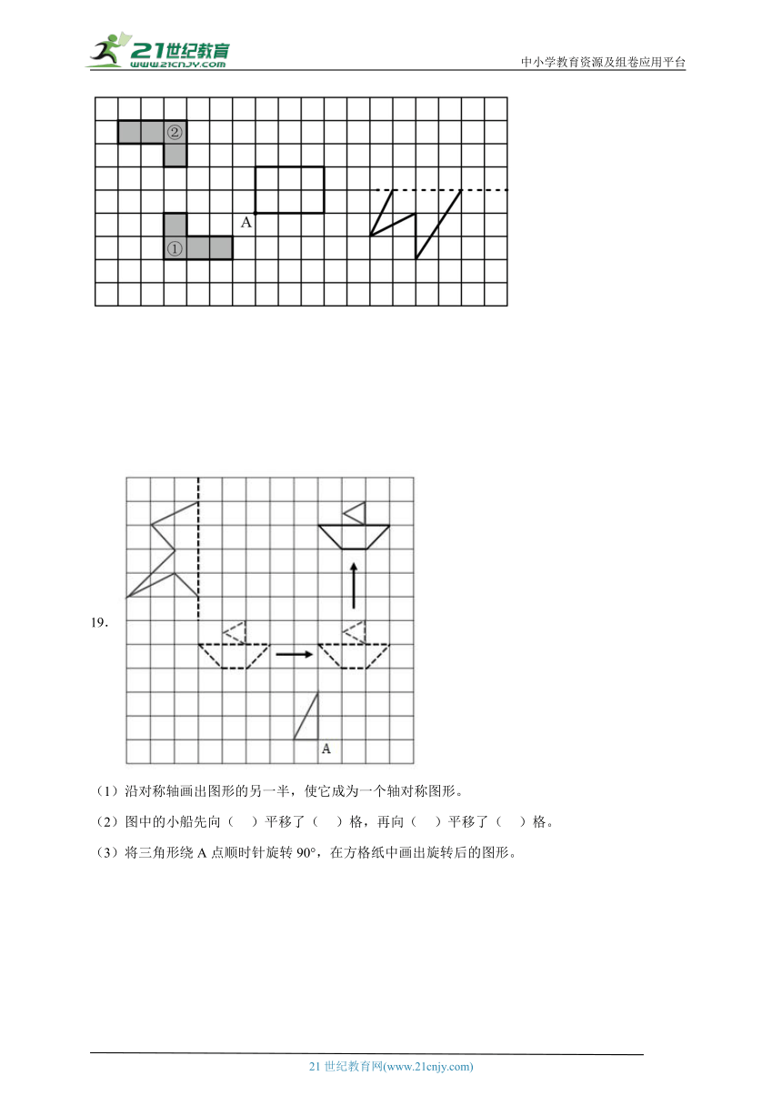第1单元平移、旋转和轴对称常考专项检测卷（含答案）数学四年级下册苏教版