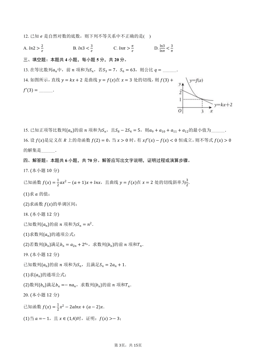 2022-2023学年吉林省延边一中高二（下）开学数学试卷（含解析）