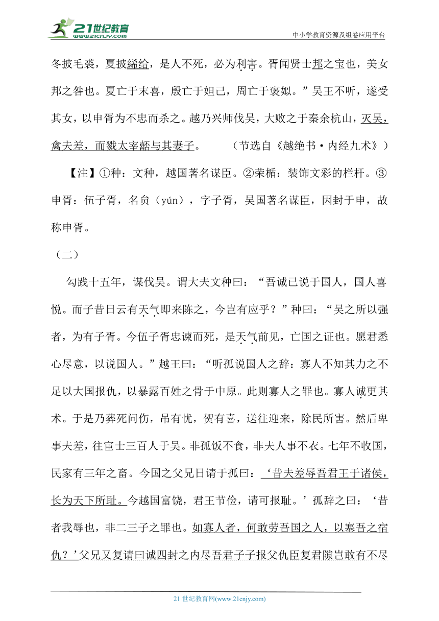 初三语文（秋季）5、文言文训练2 素材