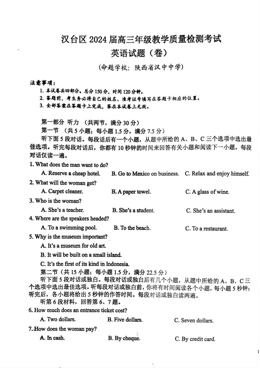 陕西省汉中市汉台区2023-2024学年高三下学期一模考试英语试题（PDF版无答案）