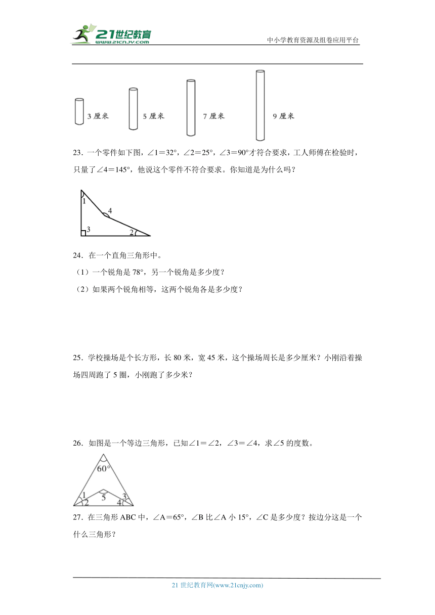 北师大版四年级下册数学第二单元认识三角形和四边形解答题训练（含解析）