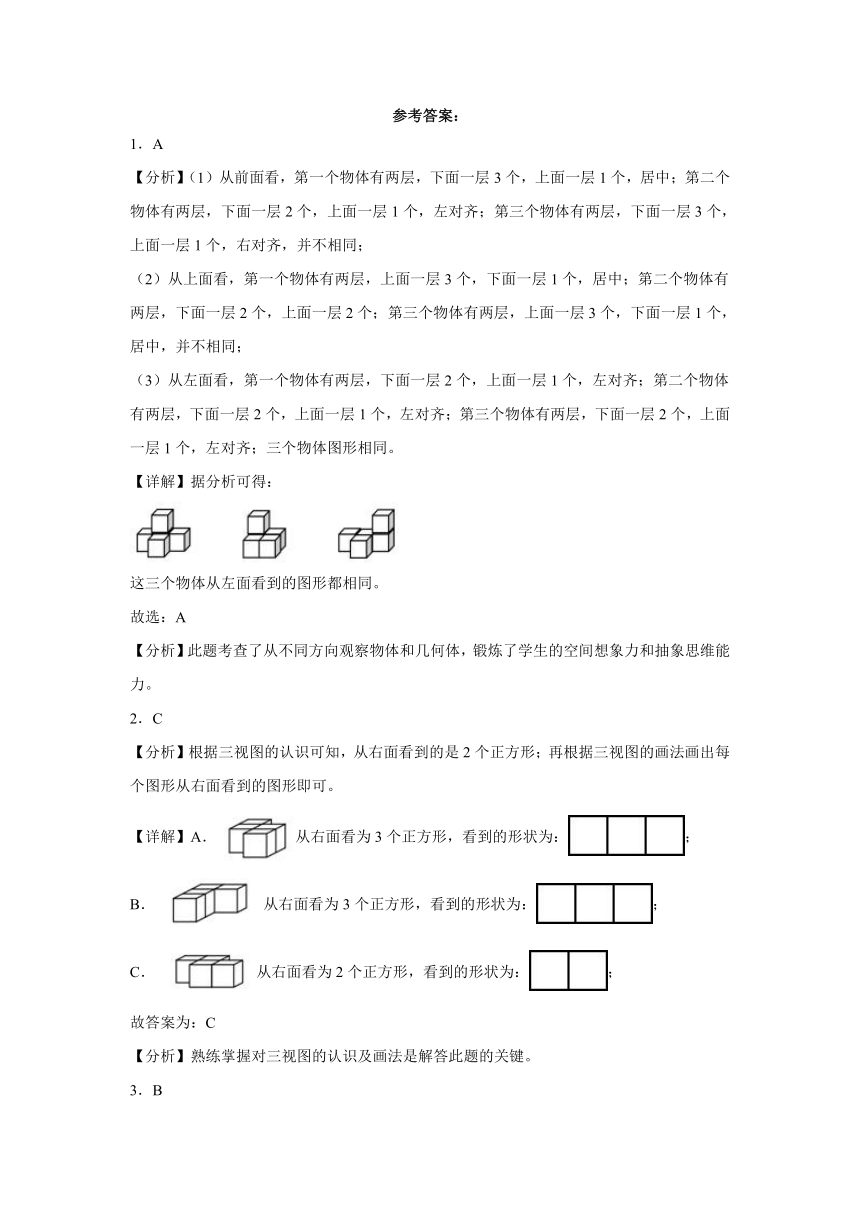 2023-2024学年五年级数学下册（人教版）第一单元观察物体（三）（含解析）