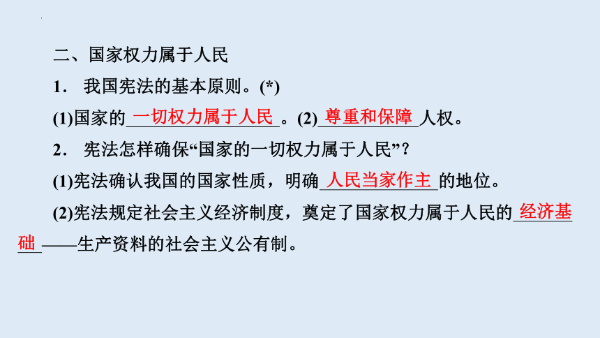 1.1 党的主张和人民意志的统一 课件(共49张PPT)-2023-2024学年统编版道德与法治八年级下册