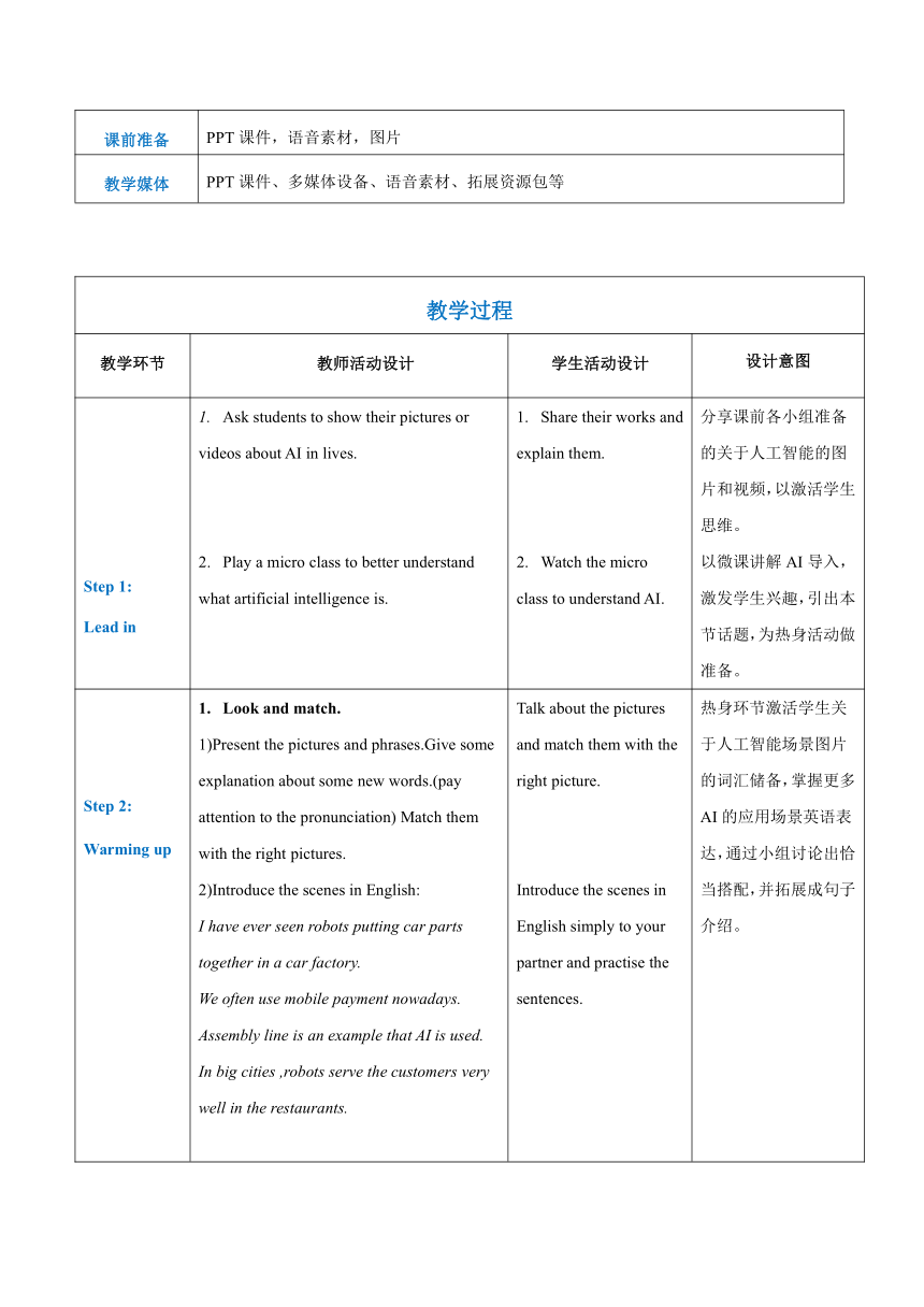 中职英语 高教版（2021）基础模块3 Unit 3 Artificial Intelligence Part 1-2教案（表格版）