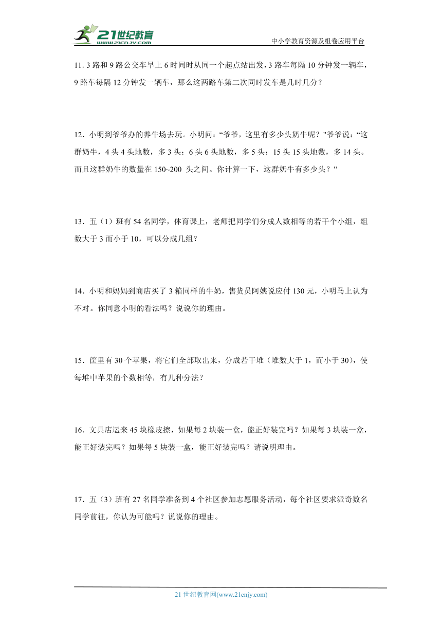 人教版五年级下册数学第二单元因数与倍数解答题专题（含答案）