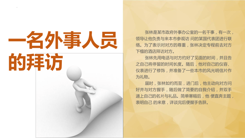 3.4掌握拜访礼仪 课件(共38张PPT)《中华礼仪》（江苏大学出版社）