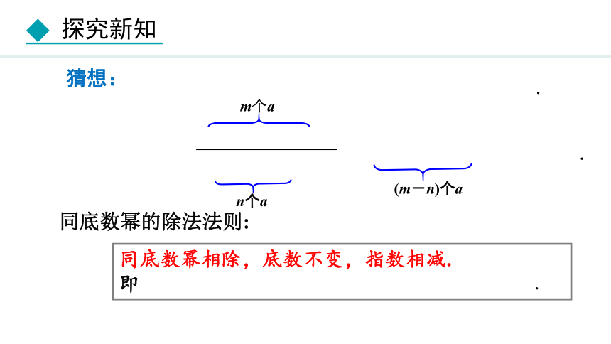 冀教版数学七年级下册8.3 同底数幂的除法 课件（共20张PPT)