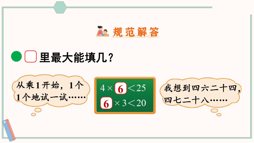 北师大版数学二年级上册9.2 长颈鹿与小鸟（2）课件（20张PPT)