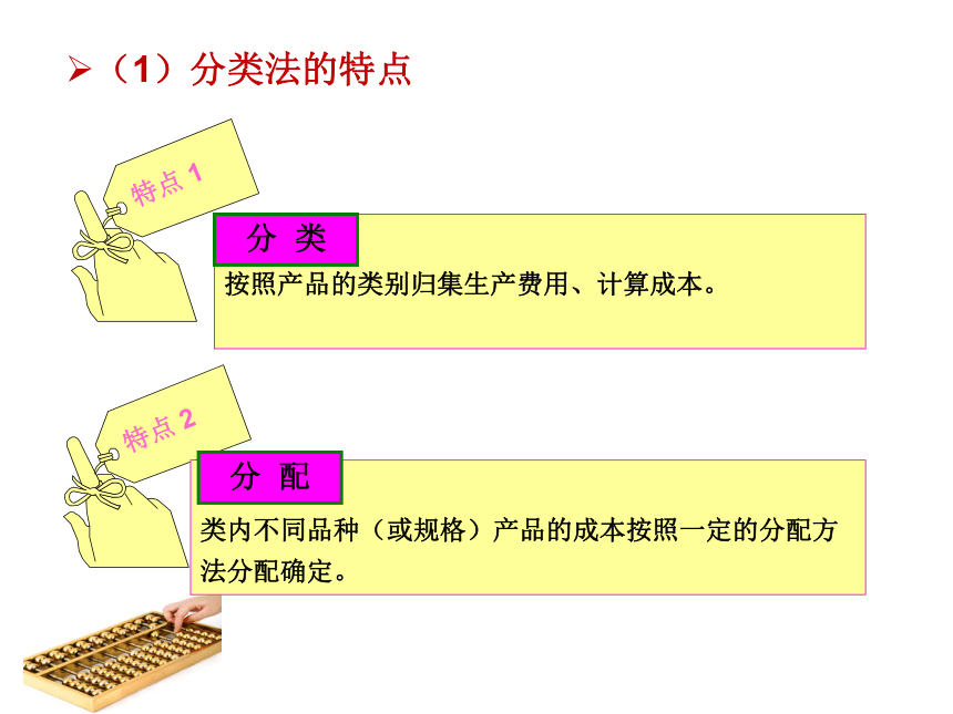 第7章 产品成本计算的辅助方法 课件(共153张PPT)- 《成本会计（第九版）》同步教学（人大版）