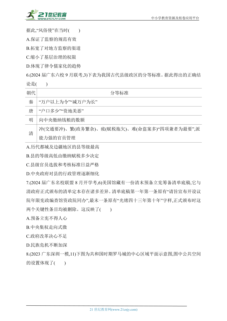 2025新教材历史高考第一轮基础练习--第十三单元政治制度官员的选拔与管理过关检测（含答案）