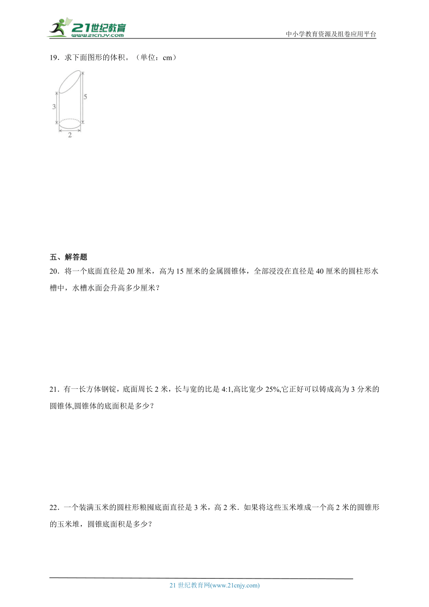 第2单元圆柱和圆锥重难点检测卷（含答案）数学六年级下册苏教版