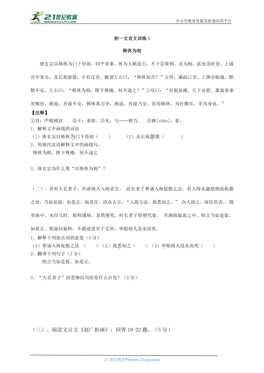 初一语文（秋季）13、文言文训练1（含答案）