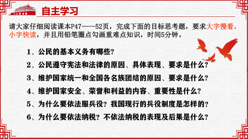 【核心素养目标】4.1  公民基本义务  课件(共32张PPT)- 年统编版八年级道德与法治下册