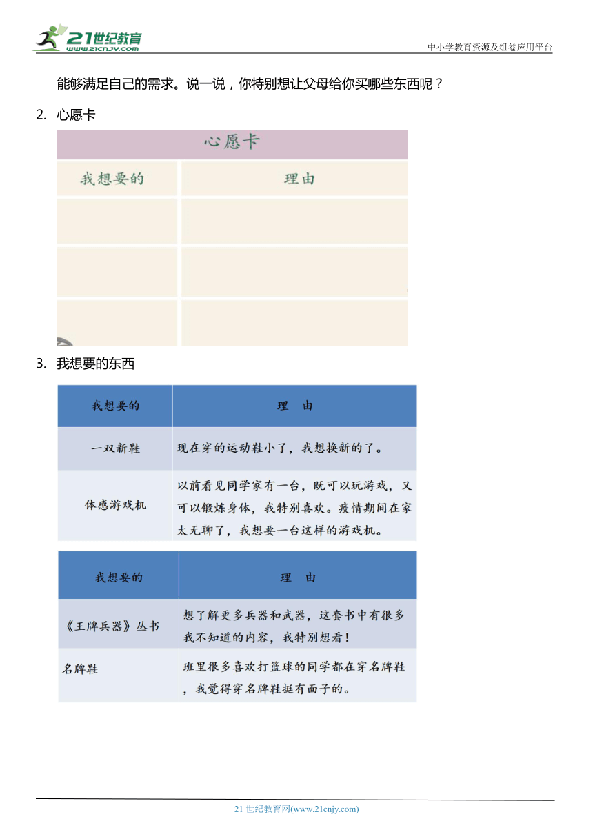 （核心素养目标）5.1 合理消费 第一课时  教案设计