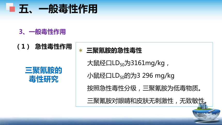 4食品安全性评价（2） 课件(共58张PPT)- 《食品安全与控制第五版》同步教学（大连理工版）