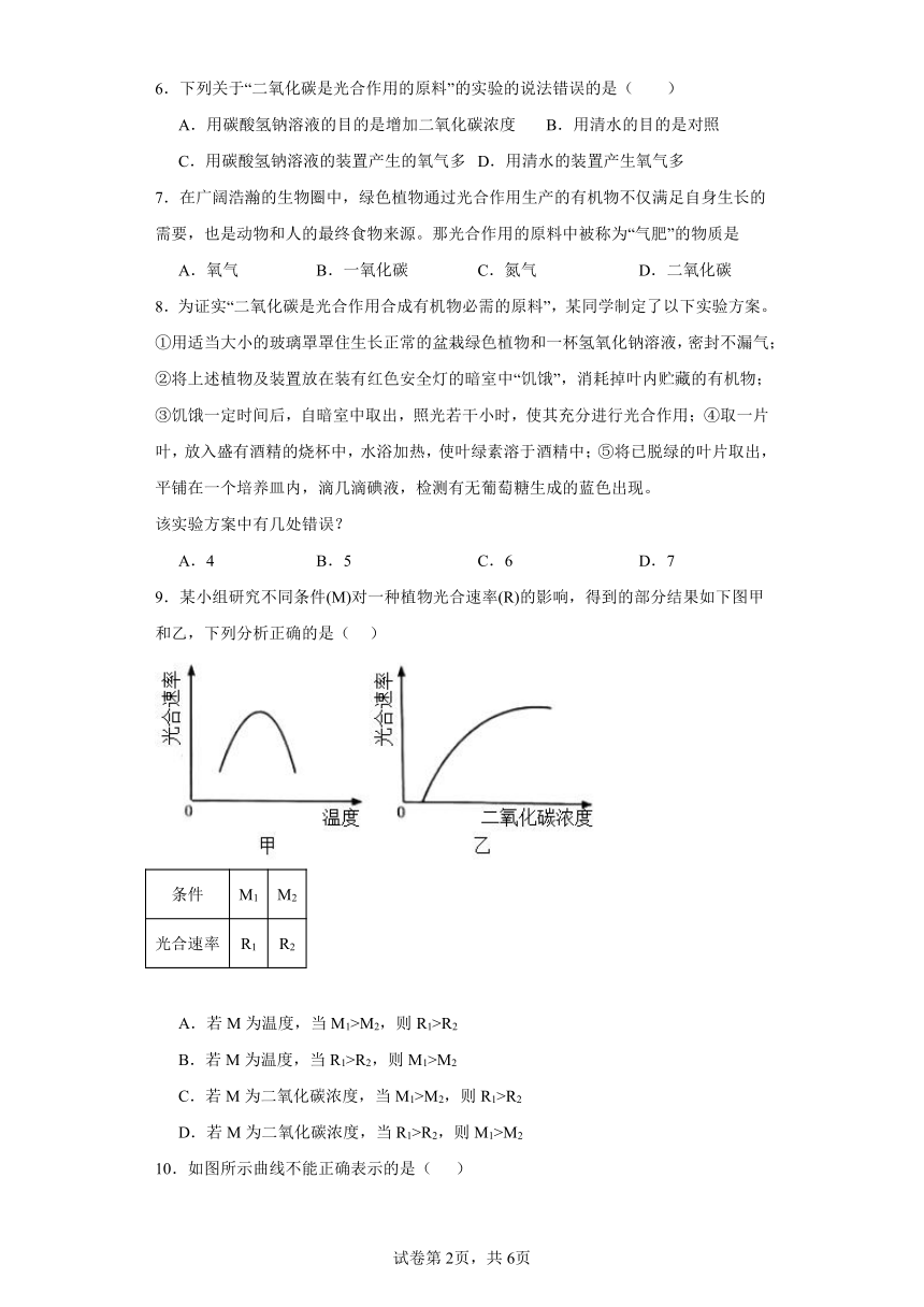 冀少版初中生物八年级上册3.3.2光合作用的原料同步练习（含答案）