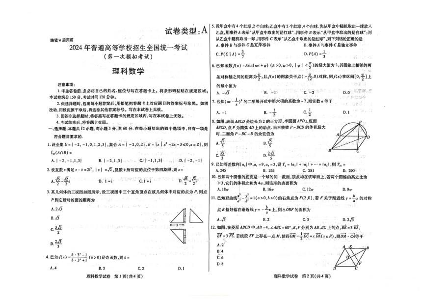 2024届内蒙古自治区包头市高三下学期一模数学（理）试题（PDF版无答案）