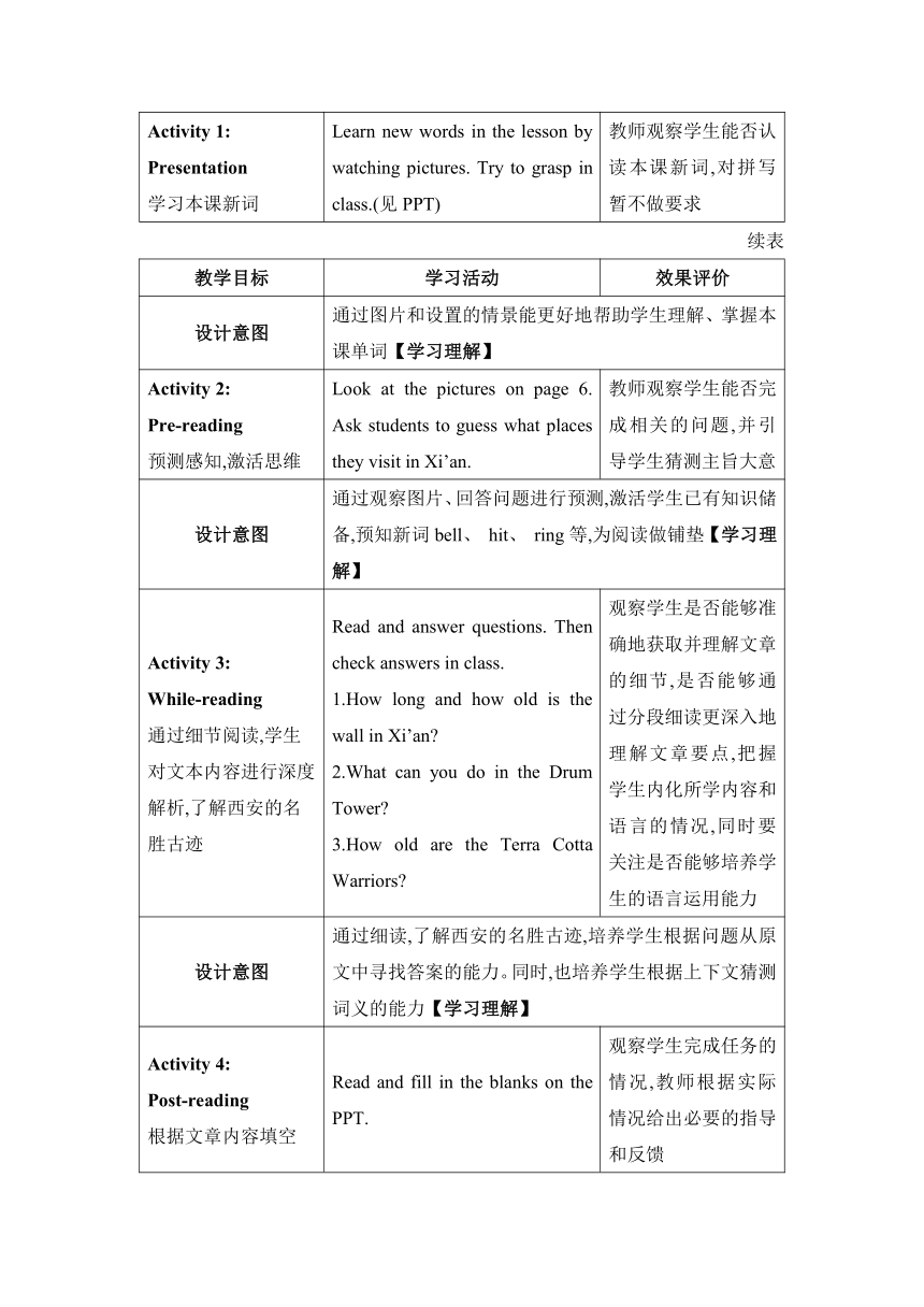 【2022新课标】冀教版七年级下册 Unit 1 Lesson 3 A Visit to Xi'an 教案（表格式）