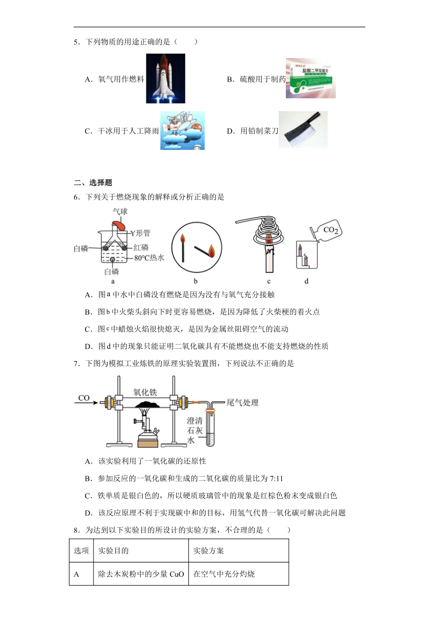 9.1常见的金属材料同步练习（含答案）鲁教版化学九年级下册