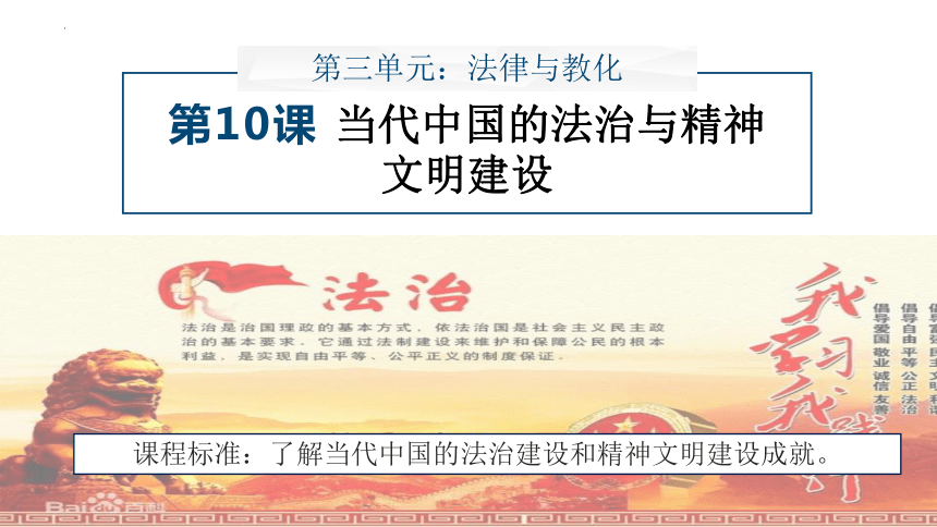第10课当代中国的法治与精神文明建设 课件(共17张PPT)--统编版（2019）选择性必修1国家制度与社会治理