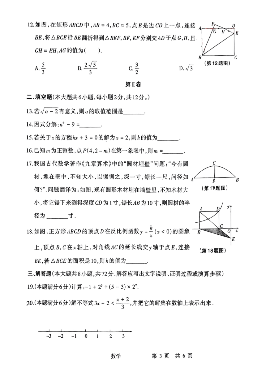 广西南宁市西乡塘区安吉中学2023-2024学年九年级下学期开学考数学试卷（PDF版，无答案）