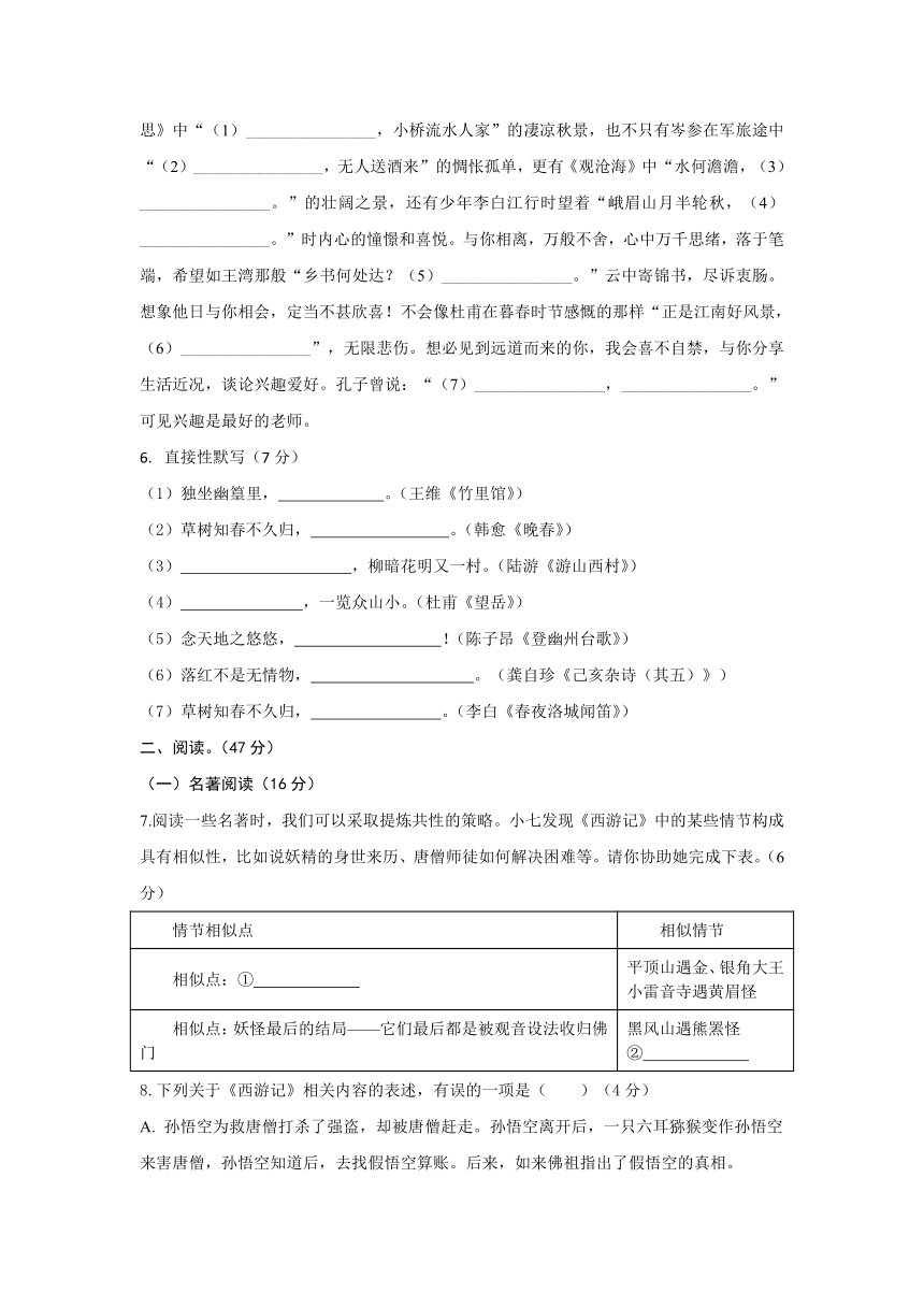 山东省德州市乐陵市化2023-2024学年七年级下学期开学考试语文试题（图片版，无答案）