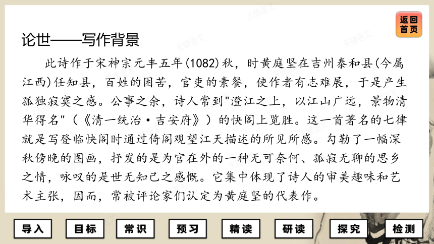 古诗词诵读《登快阁》课件(共25张PPT) 2023-2024学年统编版高中语文选择性必修下册