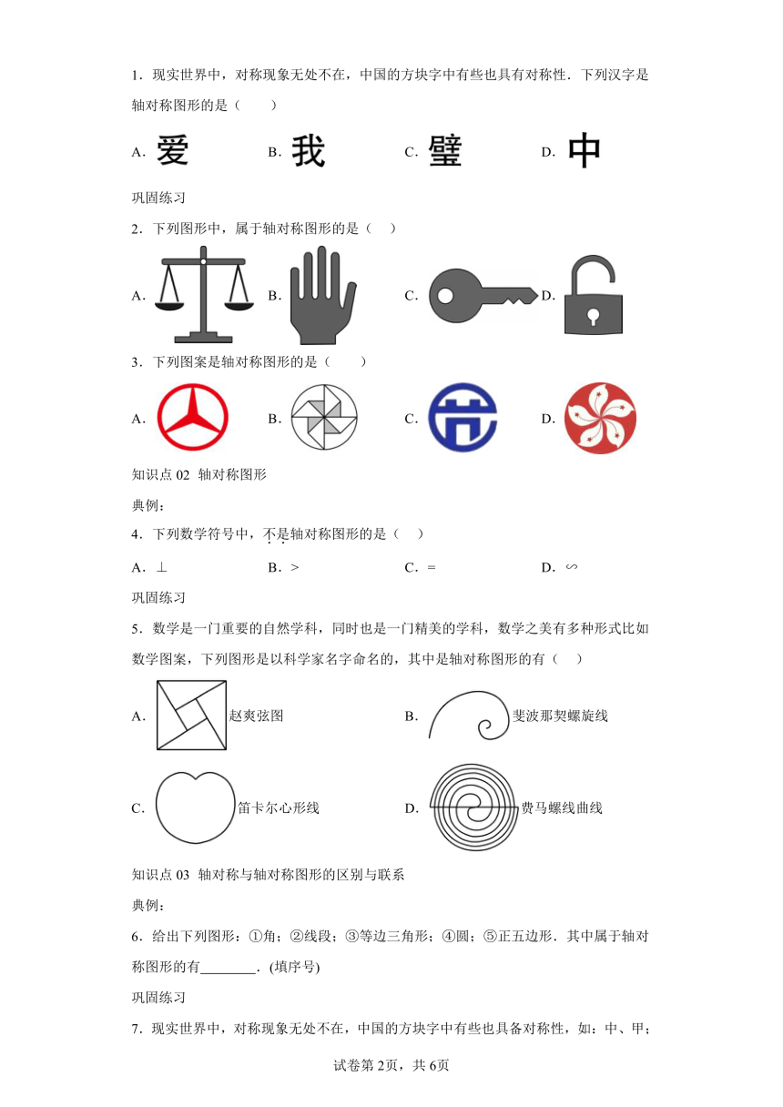 专题5.1轴对称现象  同步讲义（含解析）数学北师大版七年级下册