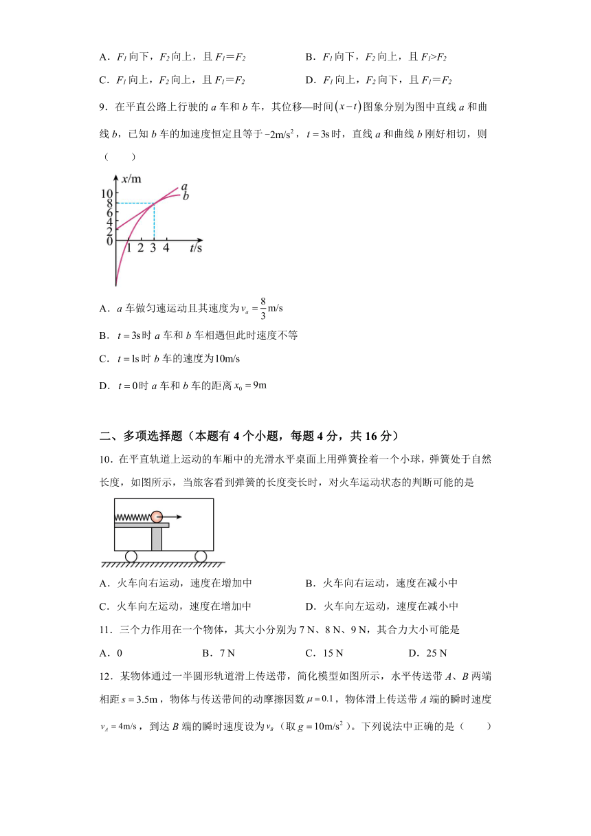 甘肃省武威市民勤县第一中学2023-2024学年高一下学期开学考试物理试题-（含解析）