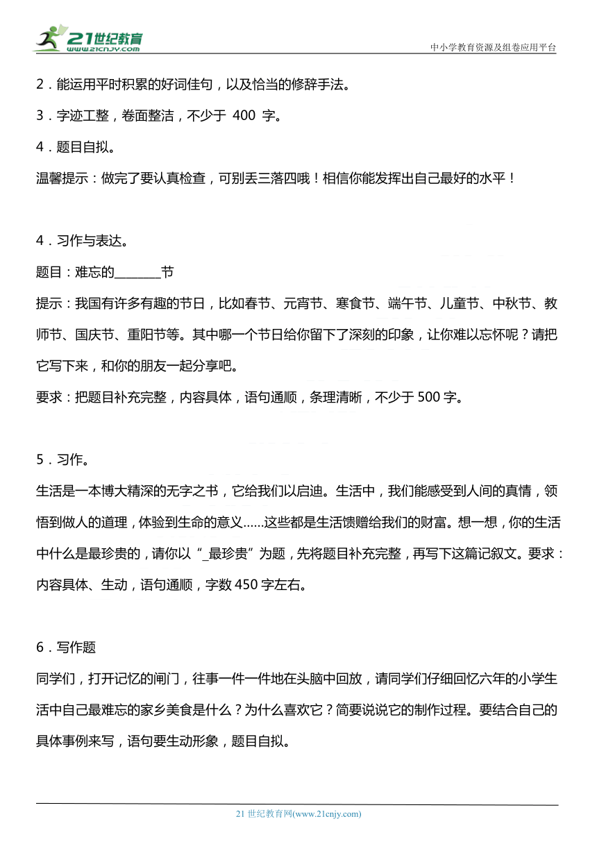 统编版六年级下册第一单元复习专项——作文训练题（含答案）