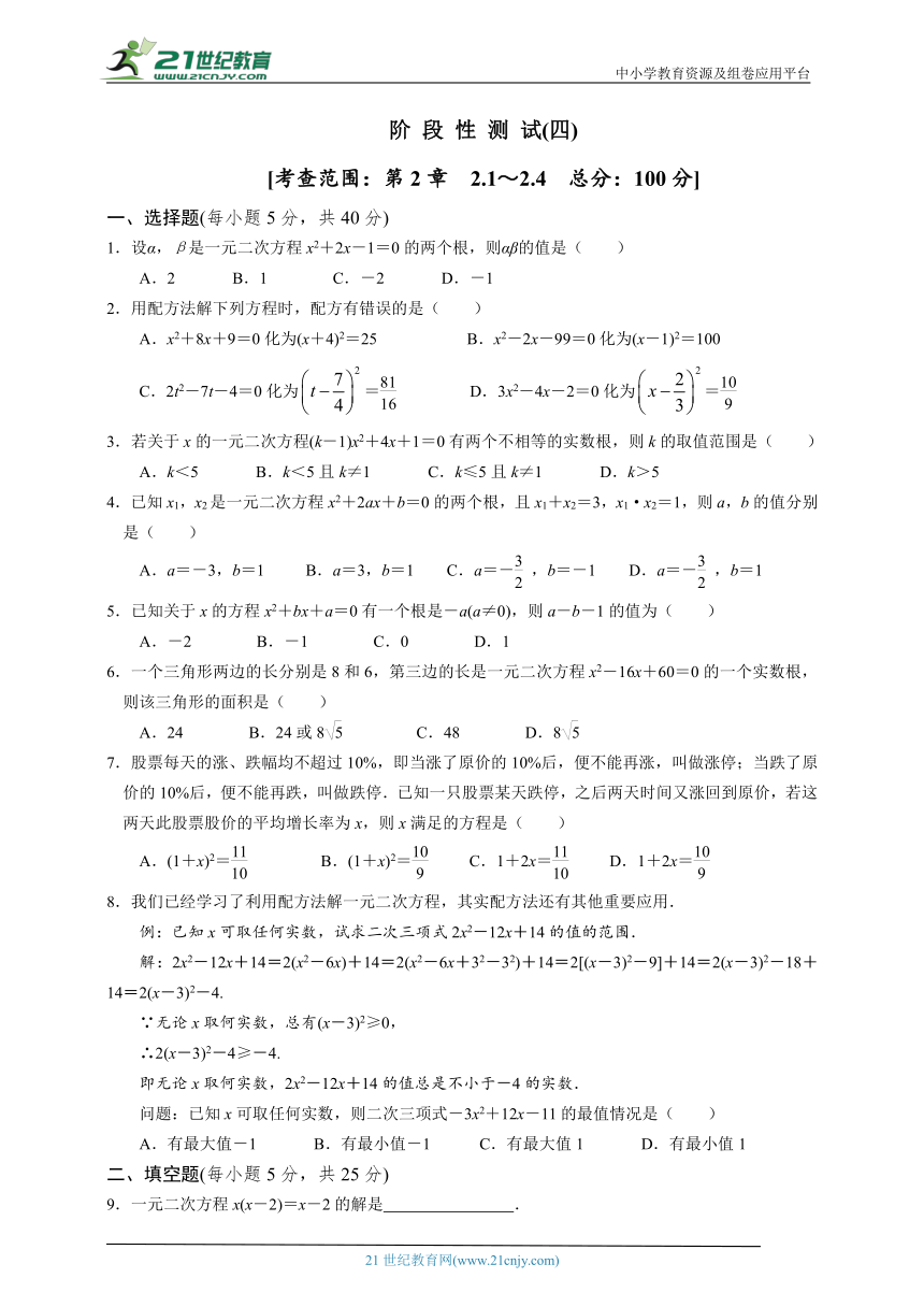 浙教版八年级下册第二章阶 段性测试(四)（含答案）