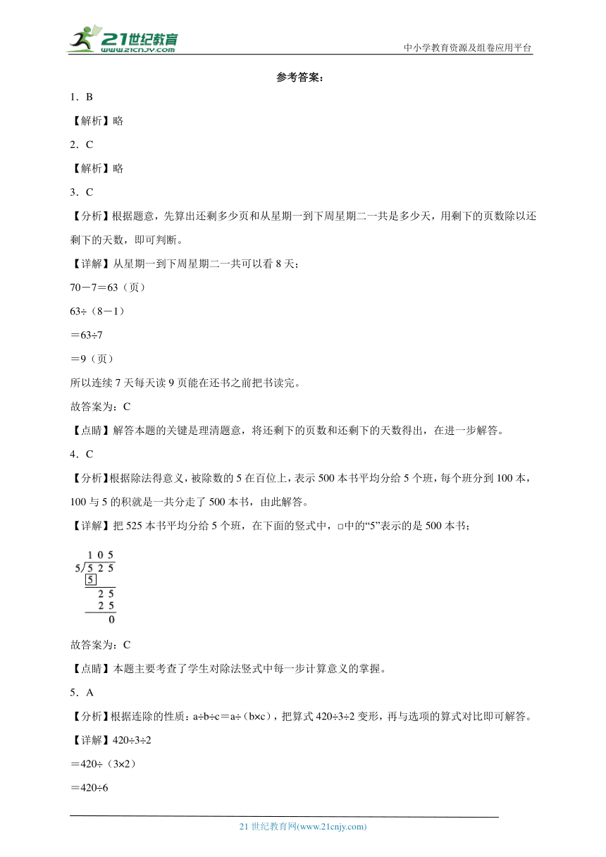 第1单元除法常考易错检测卷-数学三年级下册北师大版（含解析）