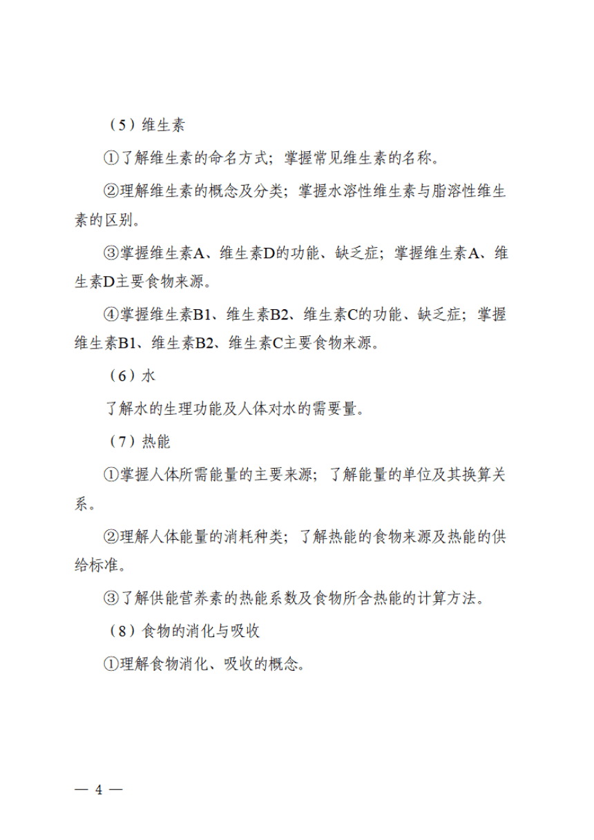 2023年四川省职业技能考试大纲餐饮类