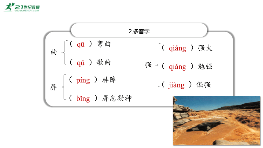 05《黄河颂》教学课件-(同步教学)统编版语文七年级下册名师备课系列