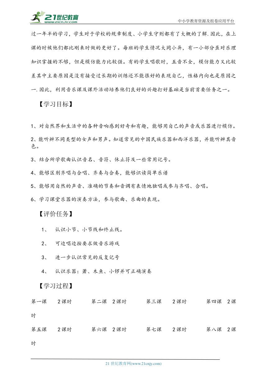 湘艺版音乐二下第一单元整体备课简案