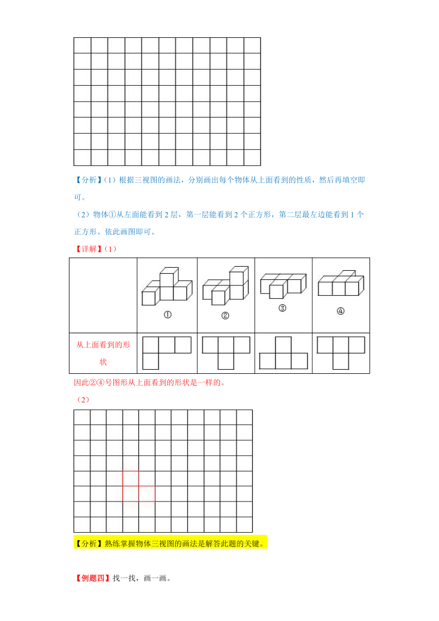 2023-2024学年四年级下册（人教版）第二单元观察物体（二）（单元复习讲义）（含解析）