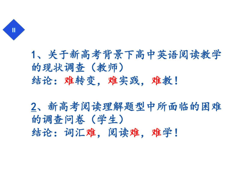 2024届新高考英语热点冲刺复习 新高考英语阅读备考策略(共44张PPT)