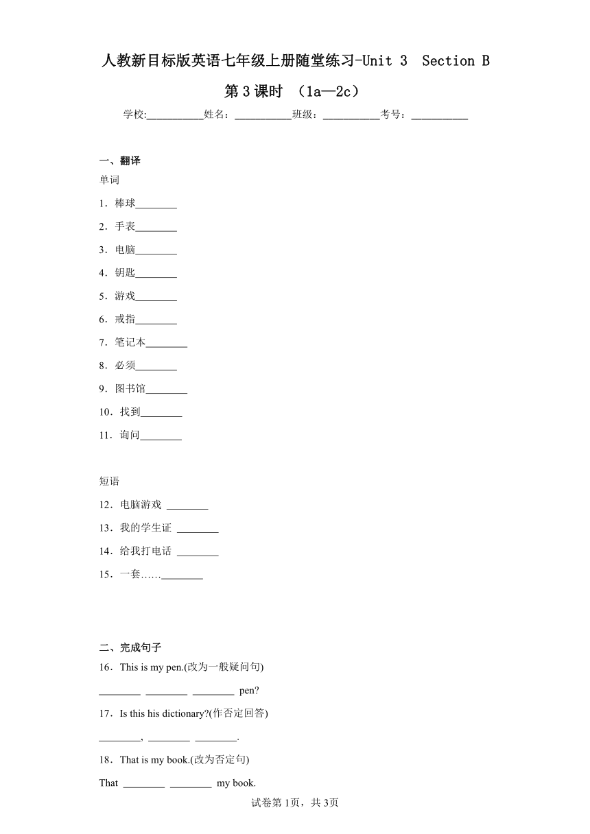 Unit3 Is this your pencil SectionB1a—2c随堂练习（含解析）人教版七年级上册