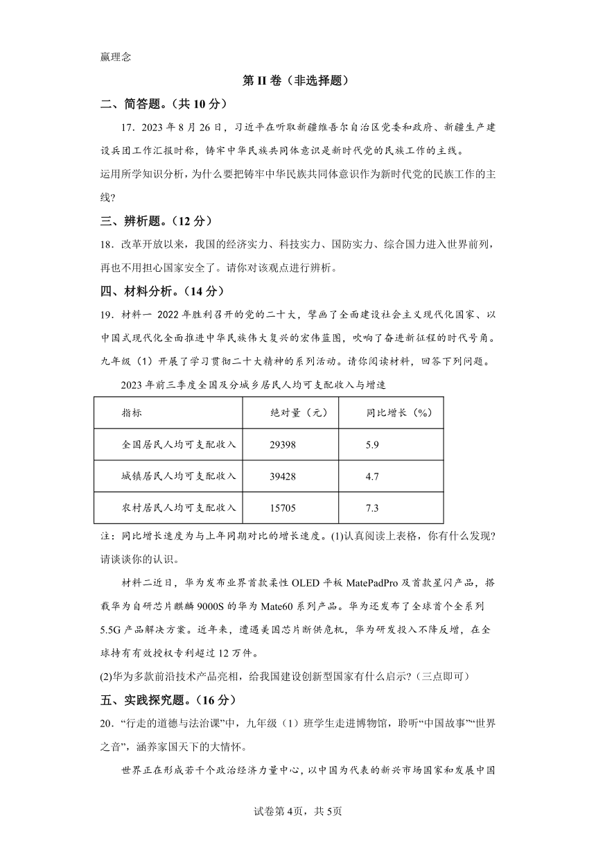 海南省省直辖县级行政单位澄迈县2023-2024学年九年级上学期期末道德与法治试题（含解析）