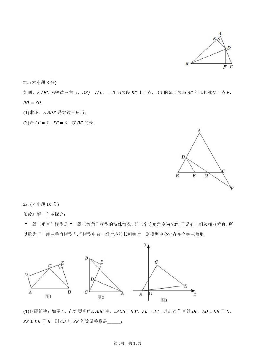 2023-2024学年广西柳州八中八年级（上）期中数学试卷（含解析）