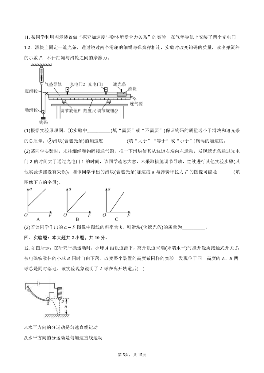 2023-2024学年湖南省衡阳市衡阳县第二中学高一（下）开学小测物理试卷（A卷）（含解析）