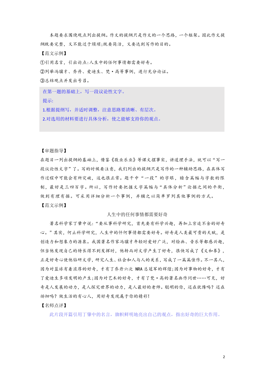 九年级语文上册第二单元作文：观点要明确 内容解析（学案）