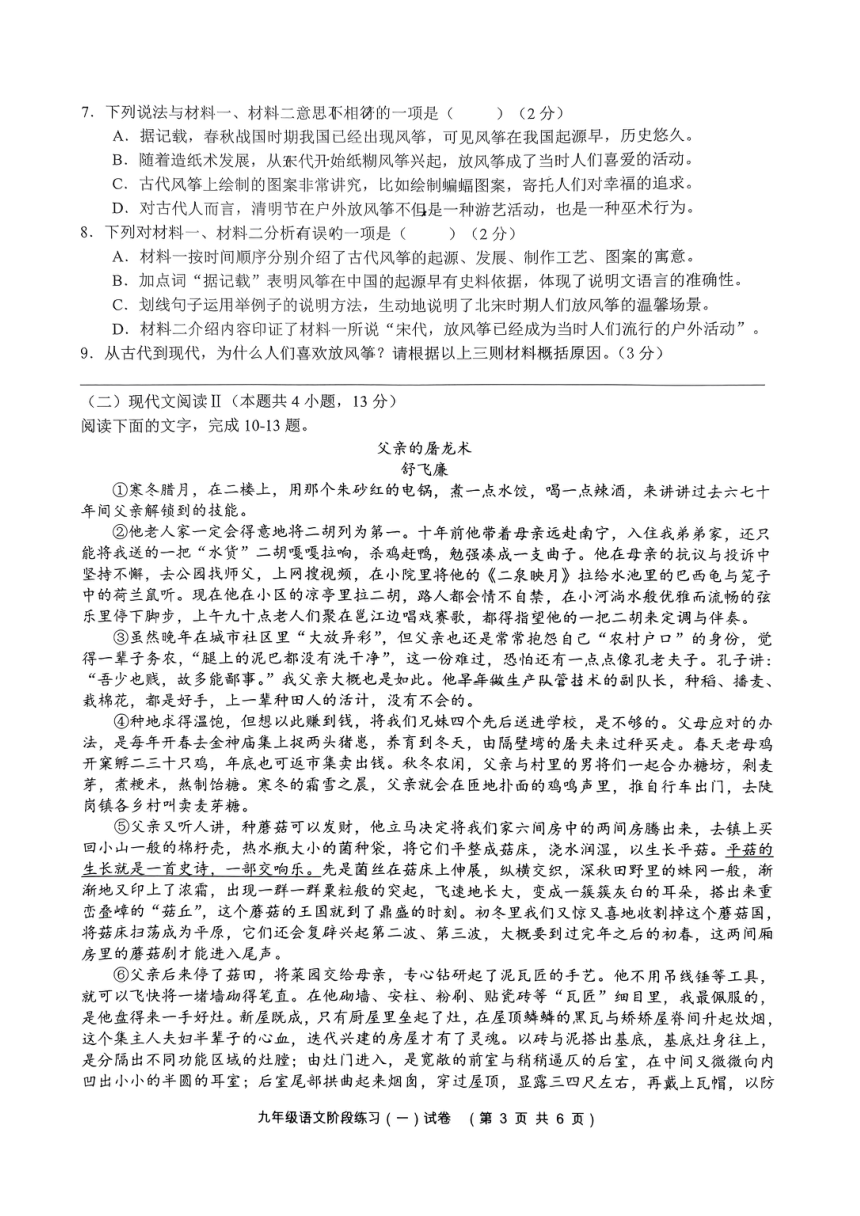广西南宁市第三中学2023—2024学年九年级上学期10月月考语文试卷（PDF版，无答案）