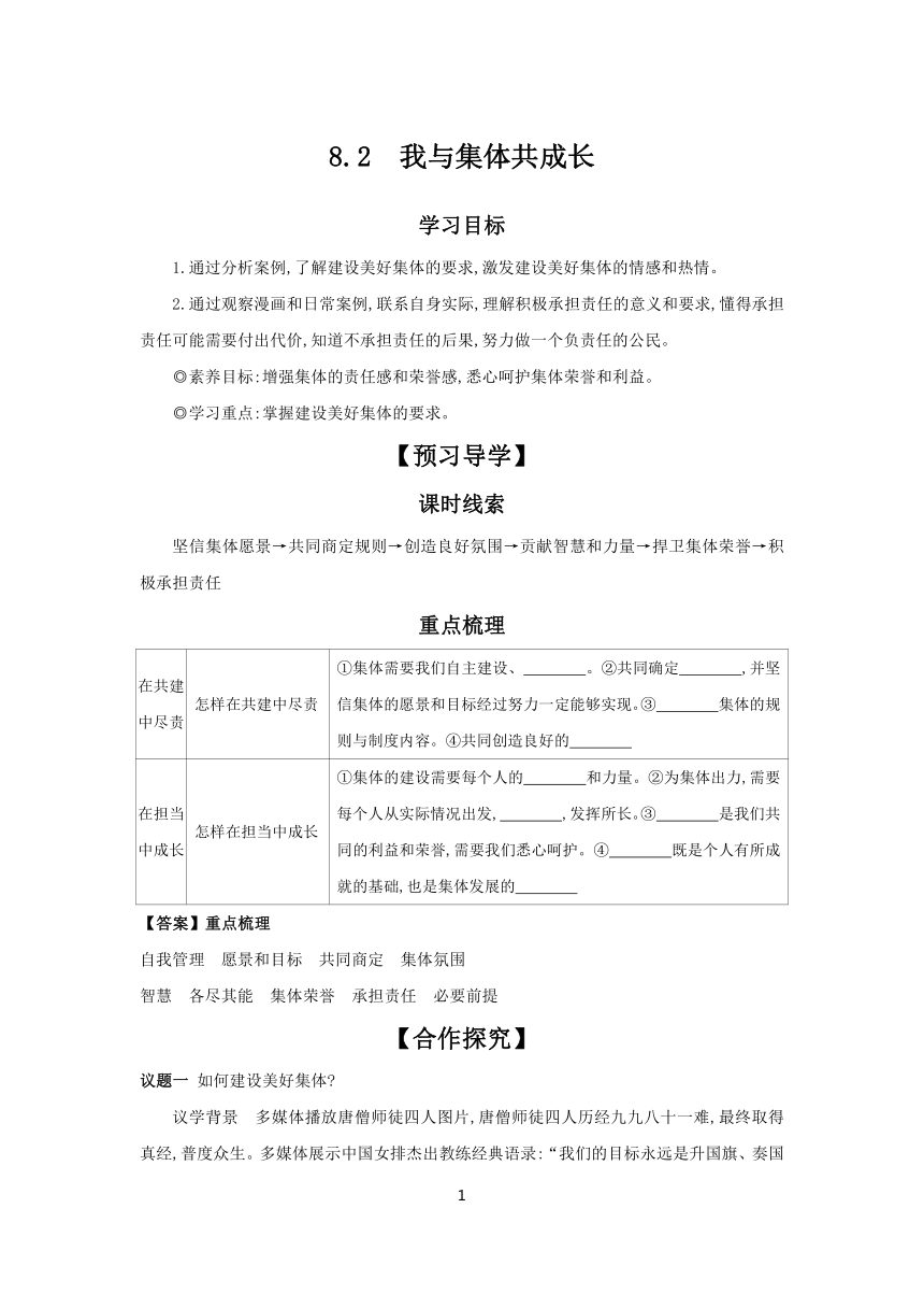 8.2 我与集体共成长 学案 2023-2024学年初中道德与法治部编版七年级下册