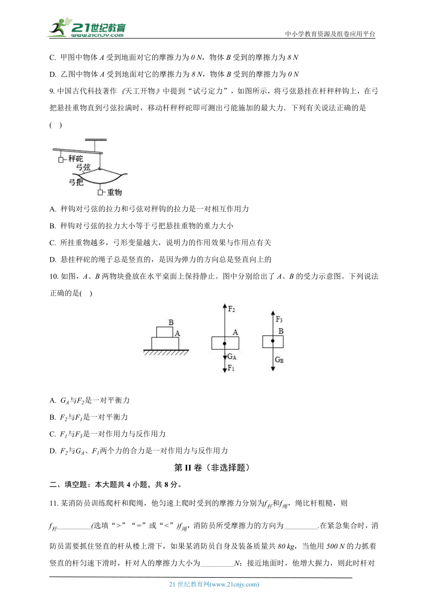 7.3力的平衡 沪科版初中物理八年级全一册同步练习（含详细答案解析）