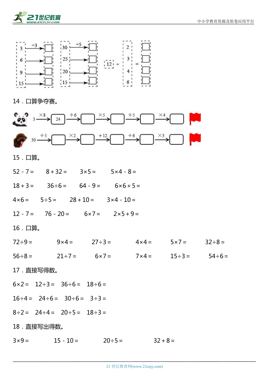 人教版二年级下册第二单元《表内除法（一）》单元专项训练——口算题（含答案）