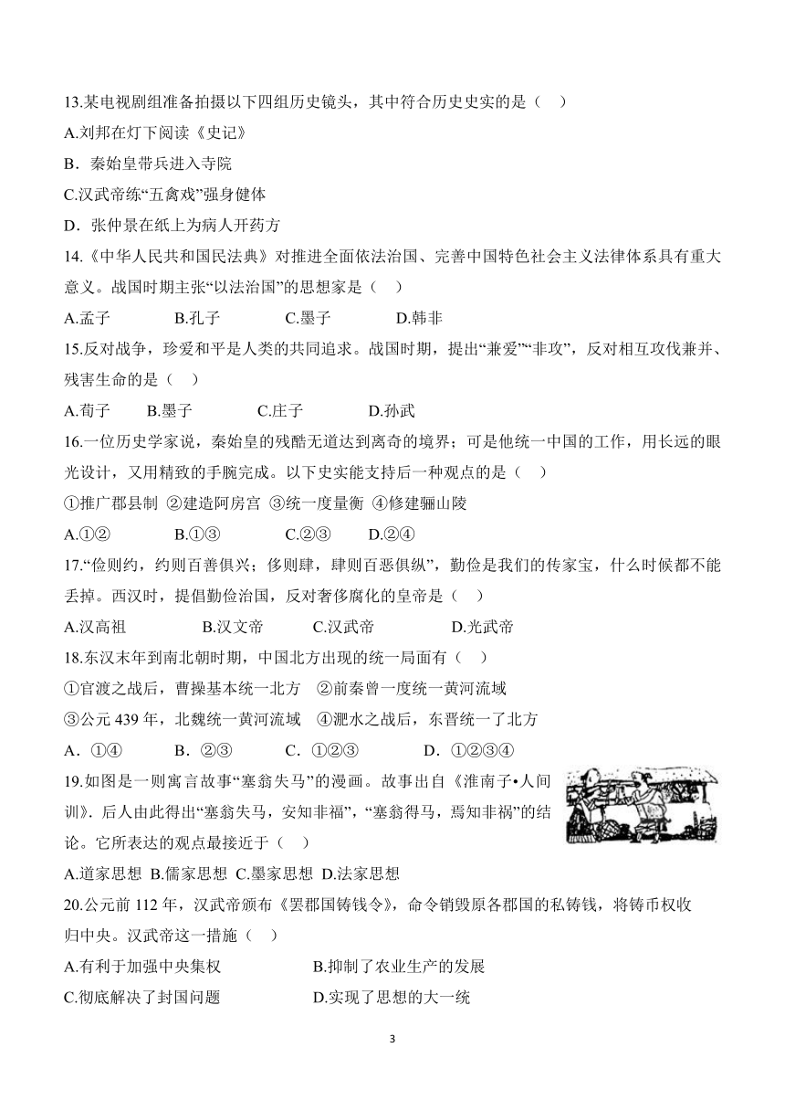 黑龙江省绥化市安达市吉星岗二中2023-2024学年七年级下学期开学历史试题(含答案)