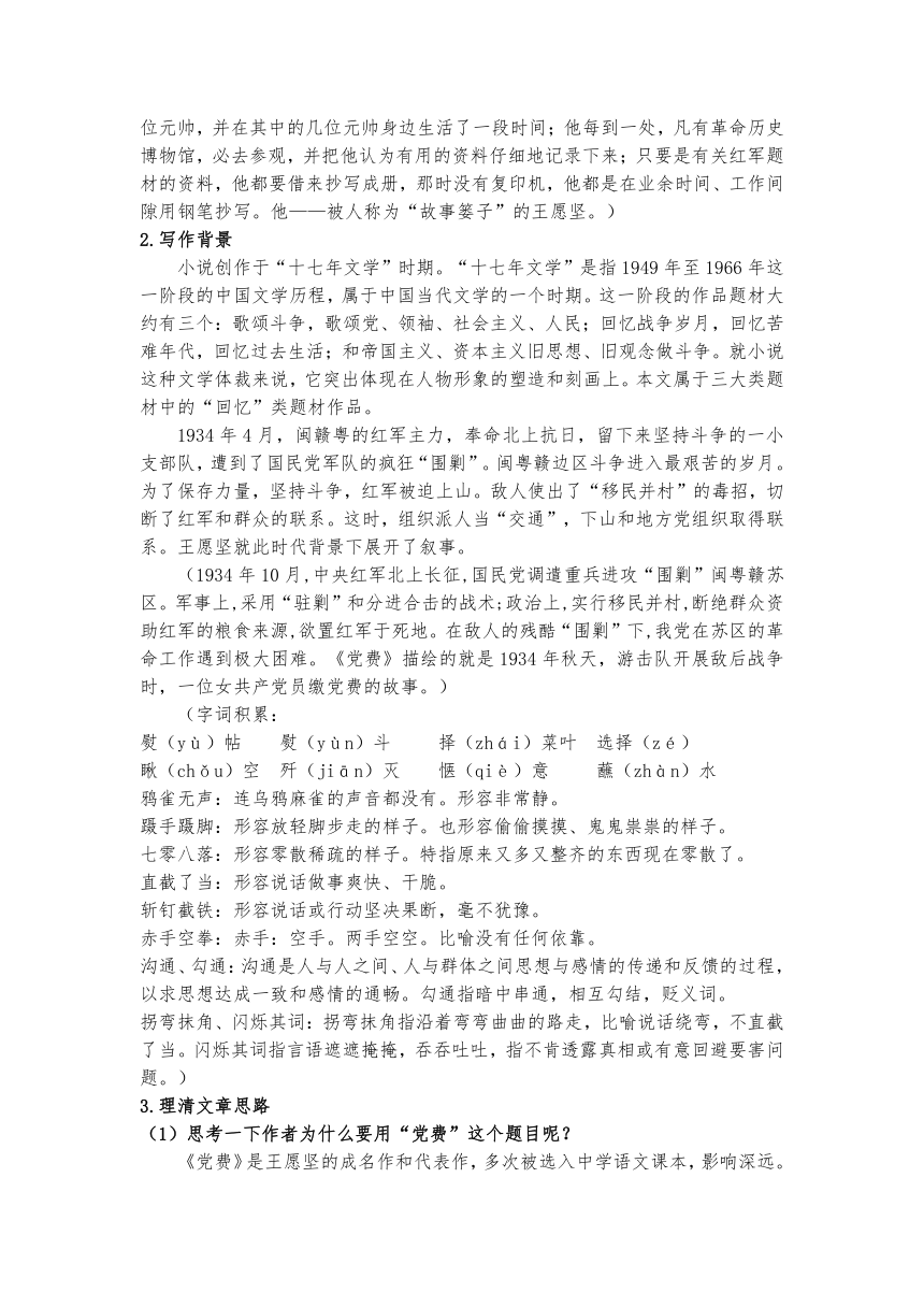 【核心素养目标】8.3《党费》教案统编版选择性必修中册